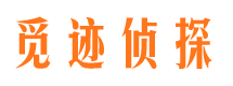 锡山调查事务所